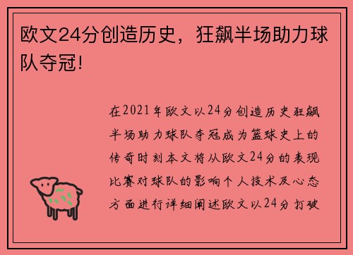 欧文24分创造历史，狂飙半场助力球队夺冠!