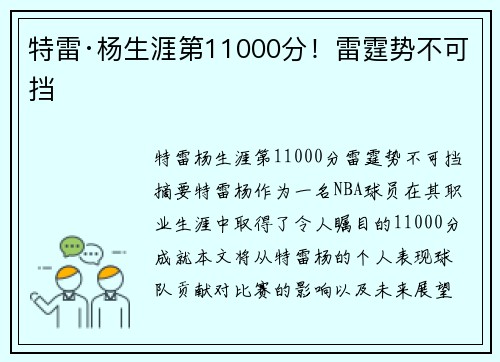 特雷·杨生涯第11000分！雷霆势不可挡